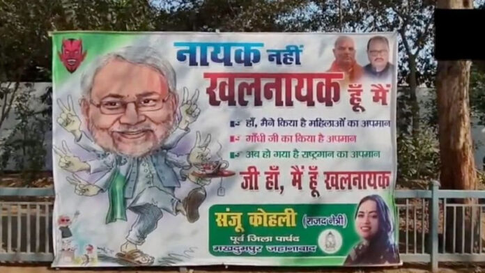 ನಾಯಕ, ಖಳನಾಯಕ, ಸಿಎಂ ನಿತೀಶ್‌ ಕುಮಾರ್, ಬಿಹಾರ, ಜೆಡಿಯು, ಆರ್‌ಜೆಡಿ, leader, villain, CM Nitish Kumar, Bihar, JDU, RJD,