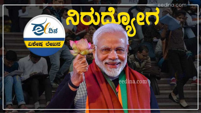 ನಿರುದ್ಯೋಗ