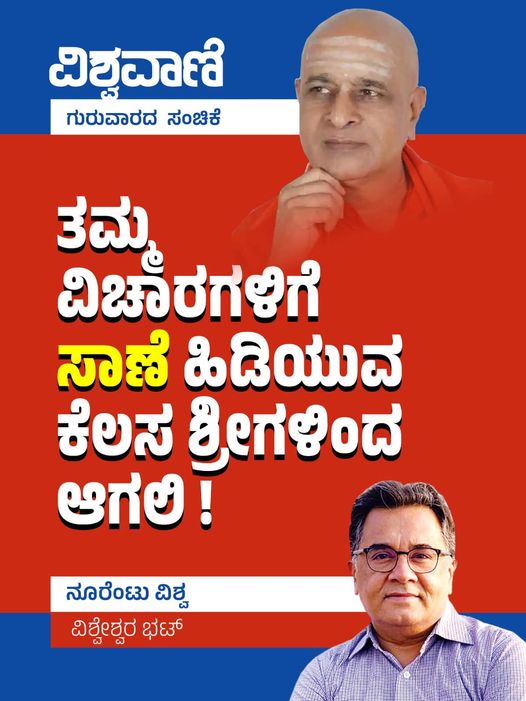 ನೂರೆಂಟು ವಿಶ್ವ