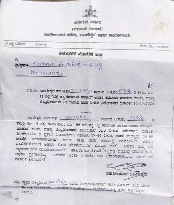 ನೋಟಿಸ್‌
