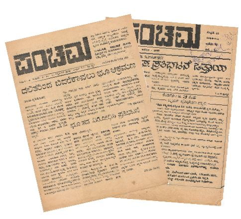 ಪಂಚಮ ಪತ್ರಿಕೆ