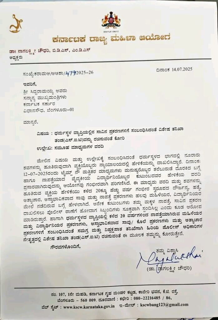 ಧರ್ಮಸ್ಥಳ