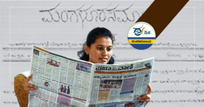 ಪತ್ರಿಕಾ ದಿನ