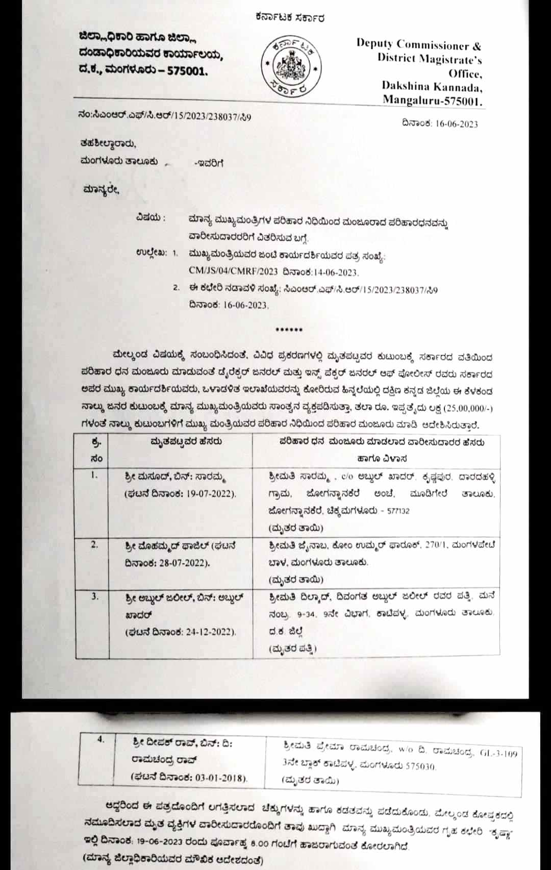 ಪರಿಹಾರʼ ಧನ