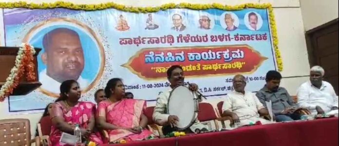ಪಾರ್ಥಸಾರಥಿ ನೆನಪು