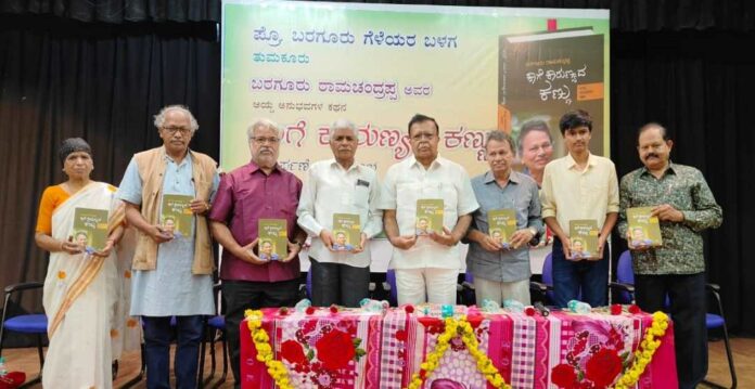 ಬರಗೂರು ರಾಮಚಂದ್ರಪ್ಪ ಅವರ ಪುಸ್ತಕ ಬಿಡುಗಡೆ