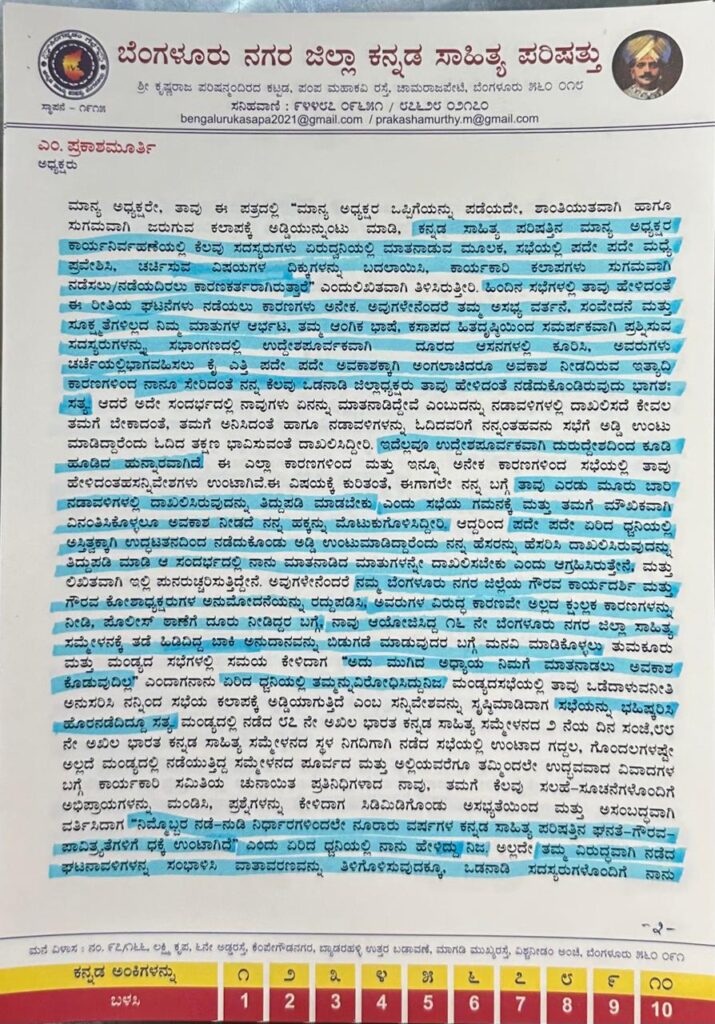 ಪ್ರಕಾಶ್ ಪತ್ರ ೧