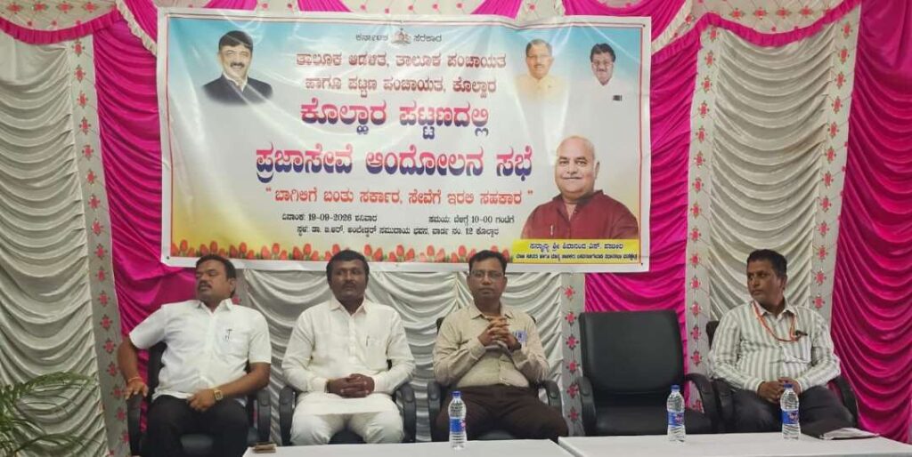 ಕೊಲ್ಹಾರ | ಶಾಸಕರಿಲ್ಲದ ಪ್ರಜಾಸೇವಾ ಆಂದೋಲನ: ಅಹವಾಲು ಹೊತ್ತುಬಂದವರಿಗೆ ನಿರಾಸೆ, ಅಧಿಕಾರಿಗಳಿಂದ ಪರಿಹಾರದ ಭರವಸೆ