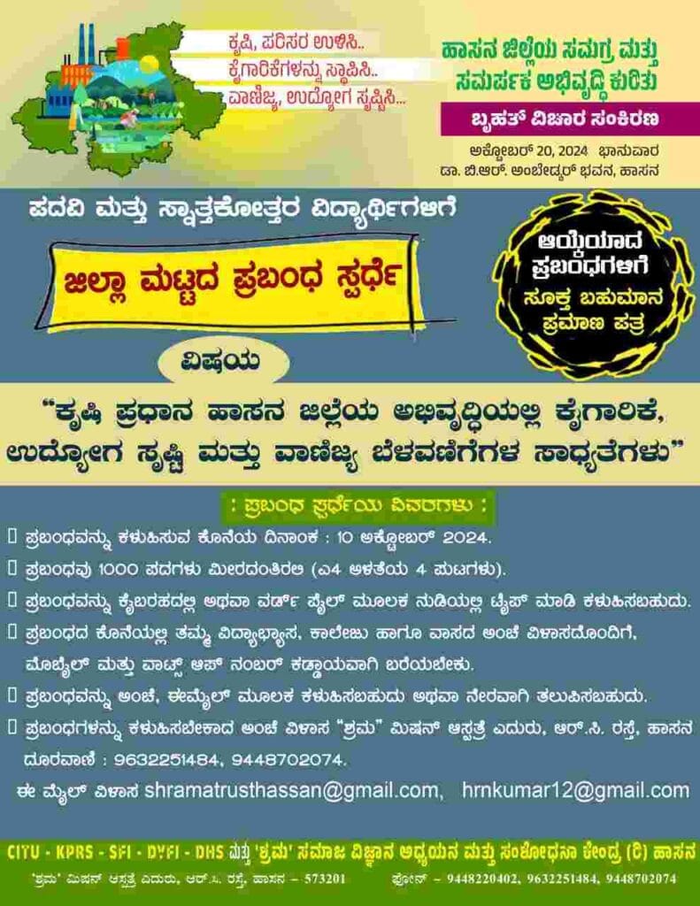 ಪ್ರಬಂಧ