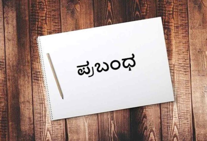 ಪ್ರಬಂಧ ಸ್ಪರ್ಧೆ