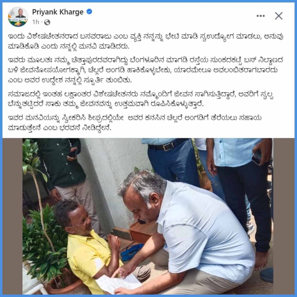 ಪ್ರಿಯಾಂಕ್ ಖರ್ಗೆ