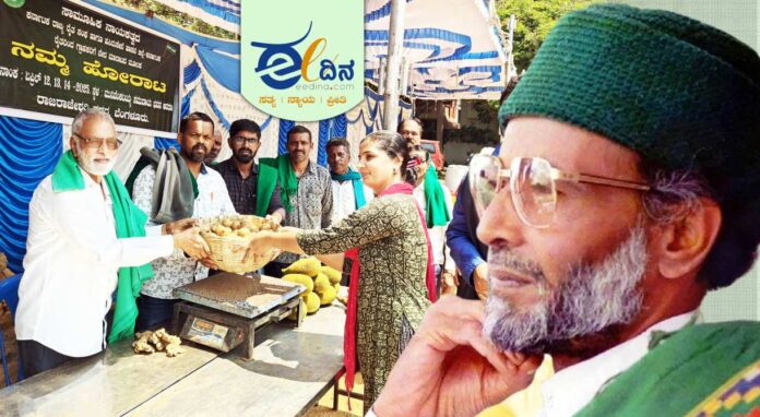 ಪ್ರೊಫೆಸರ್ ಮತ್ತು ರೈತ ಸಂತೆ