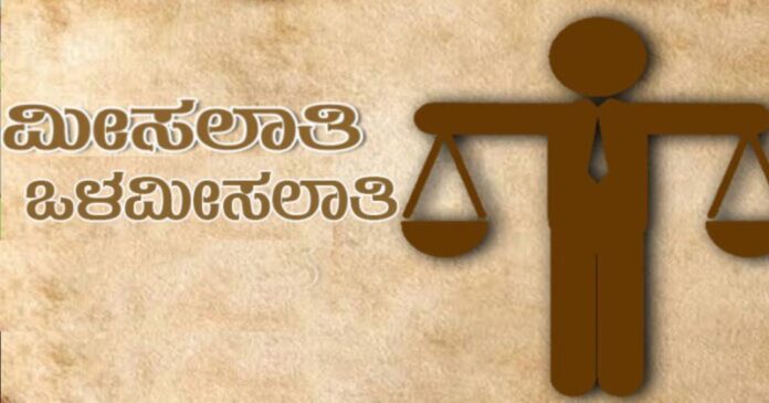 ಬಂಜಾರ ಸಮುದಾಯದ ಒಳಮೀಸಲಾತಿ