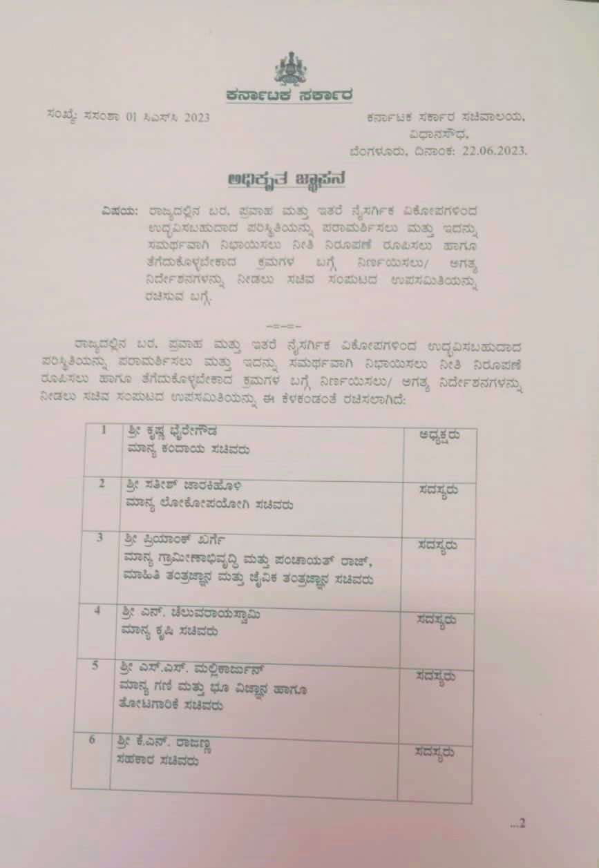 ಸಂಪುಟ ಉಪ ಸಮಿತಿ