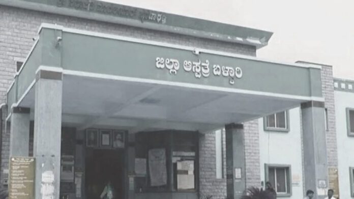 ಬಳ್ಳಾರಿ ಜಿಲ್ಲಾಸ್ಪತ್ರೆ