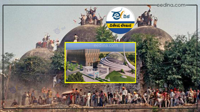 ಬಾಬ್ರಿ ಮಸೀದಿ, ಬಾಬ್ರಿ ಮಸೀದಿ 32 ವರ್ಷದ, ಅಯೋಧ್ಯೆ, ಹೊಸ ಮಸೀದಿ, ರಾಮಮಂದಿರ, Babri Masjid, Babri Masjid 32 years old, Ayodhya, new mosque, Ram temple,