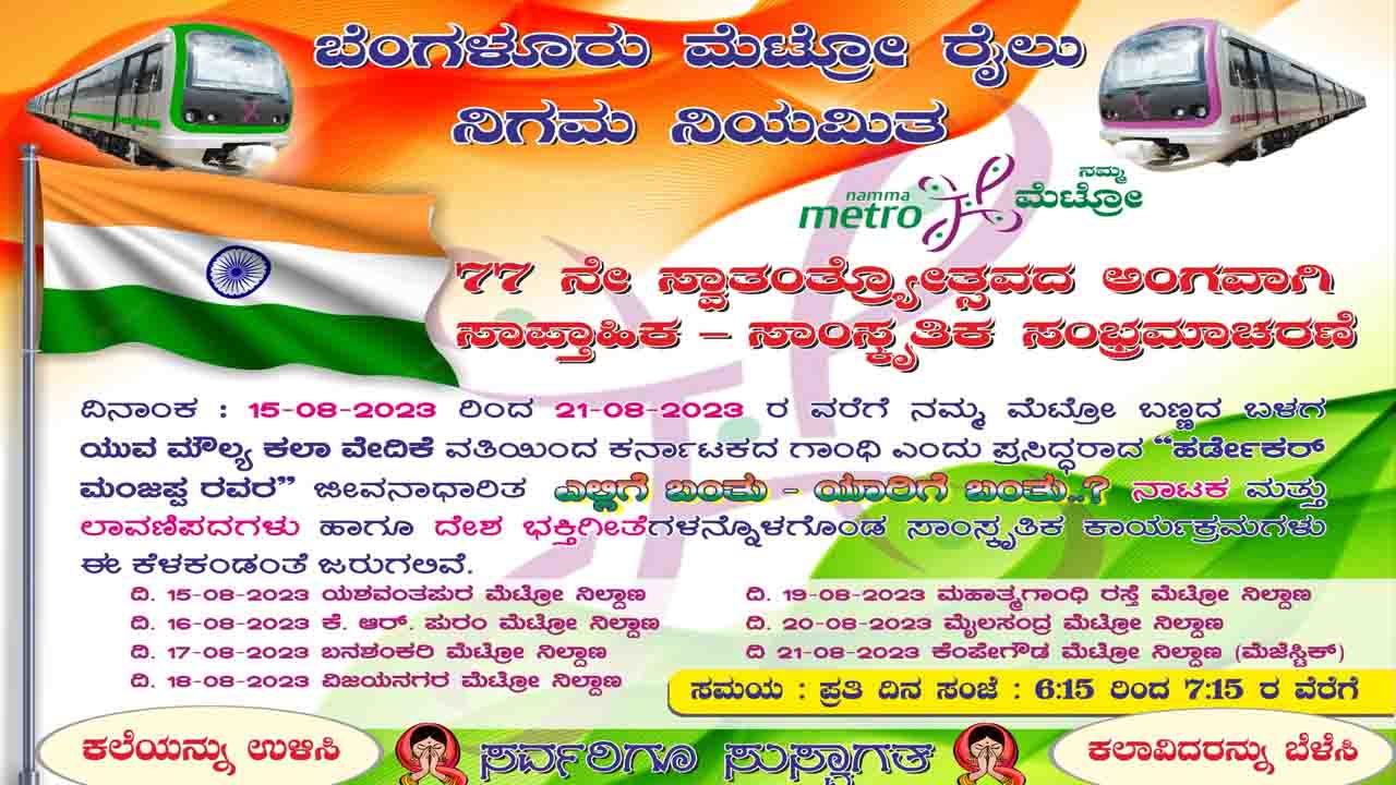 ಬಿಎಂಆರ್‌ಸಿಎಲ್