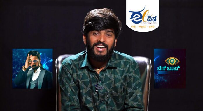 ಬಿಗ್ ಬಾಸ್- ಹನುಮಂತು
