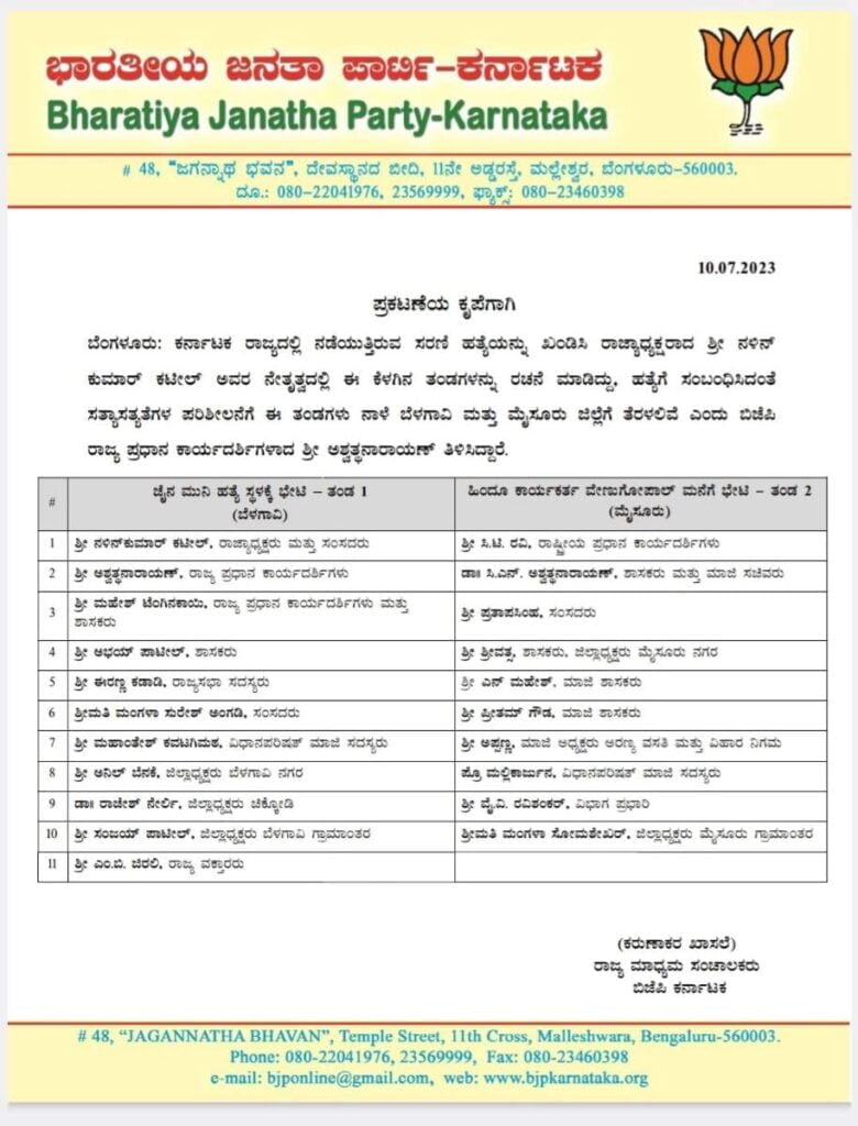 ಬಿಜೆಪಿ 5