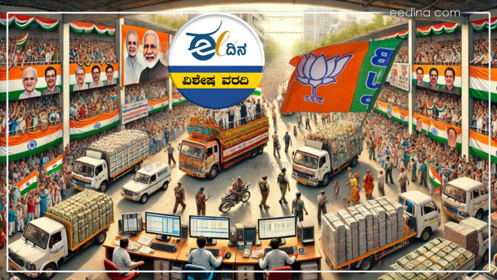 2024ರ ಚುನಾವಣೆ, 22 ಪಕ್ಷಗಳು, 45% ಖರ್ಚು, ಬಿಜೆಪಿ, ಲೋಕಸಭಾ ಚುನಾವಣೆ, ವಿಧಾನಸಭಾ ಚುನಾವಣೆ, 2024 elections, 22 parties, 45% expenditure, BJP, Lok Sabha elections, Assembly elections,