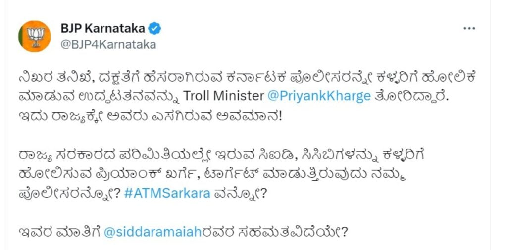 ಬಿಜೆಪಿ ಟ್ವೀಟ್‌ 1