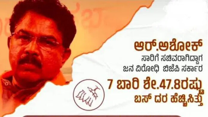 ಬಸ್ ದರ ಏರಿಕೆ, ಬಿಜೆಪಿ ಸರ್ಕಾರ, ದರ ಏರಿಕೆ, ಕಾಂಗ್ರೆಸ್‌, ಆರ್ ಅಶೋಕ್, Bus fare hike, BJP government, fare hike, Congress, R Ashok,