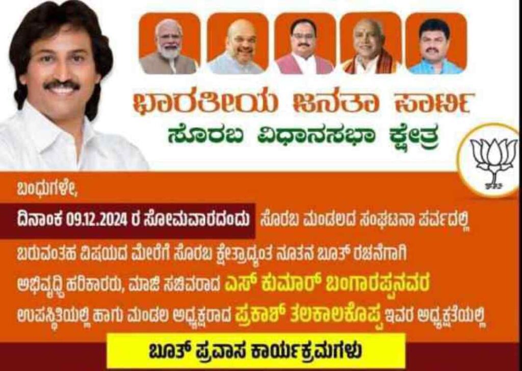 ಮಾಜಿ ಸಚಿವ ಕುಮಾರ್ ಬಂಗಾರಪ್ಪ