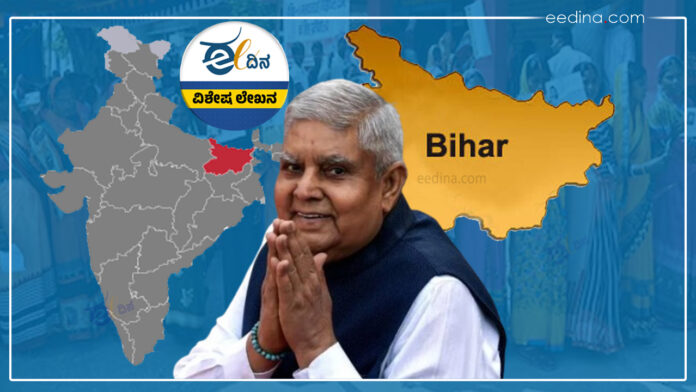 ಧನಕರ್, ರಾಜೀನಾಮೆ, BJP, ಬಿಹಾರ ಚುನಾವಣೆ, ಚುನಾವಣಾ ಲೆಕ್ಕಾಚಾರ, Dhankar, resignation, BJP, Bihar elections, election calculations,