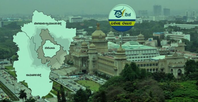 ಗ್ರೇಟರ್‌ ಬೆಂಗಳೂರು