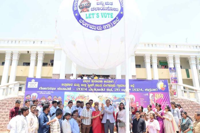 ಬೆಂಗಳೂರು ಗ್ರಾಮಾಂತರ ಮತದಾನ ಅಭಿಯಾನ