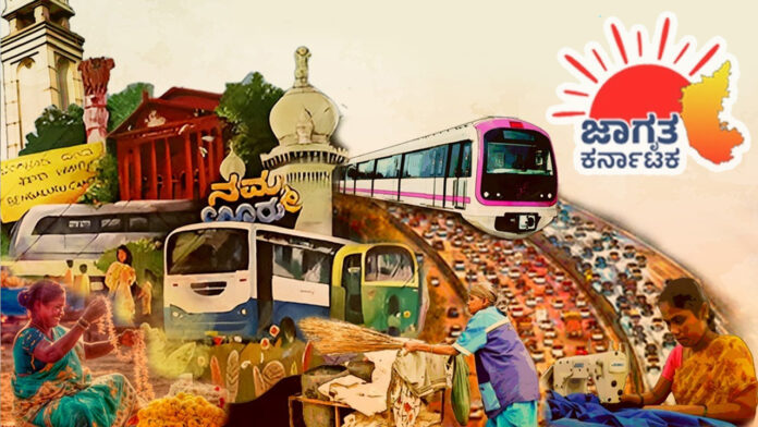 ಬೆಂಗಳೂರು, ಜಾಗೃತ ಕರ್ನಾಟಕ, ಕಾನ್‌ಕ್ಲೇನ್, ಸಂವಾದ,Bangalore, Jagruta Karnataka, Conclave,