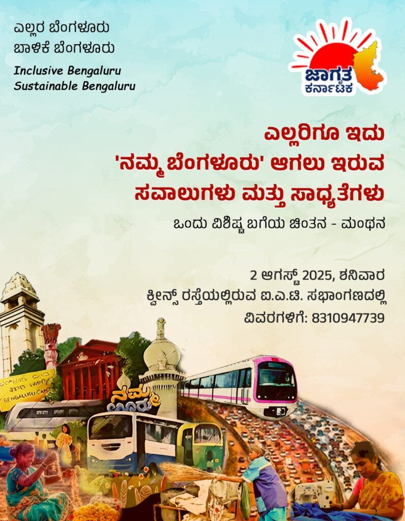 ಬೆಂಗಳೂರು121