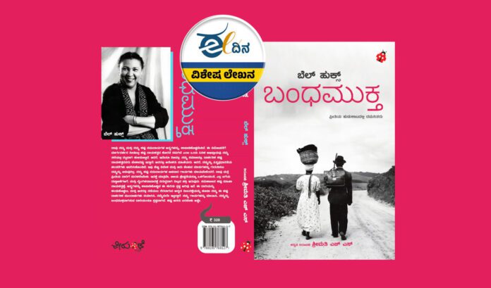 ಬೆಲ್‌ ಹುಕ್ಸ್