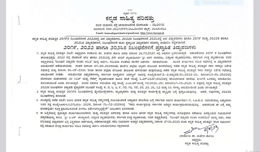 ಬೈಲಾ