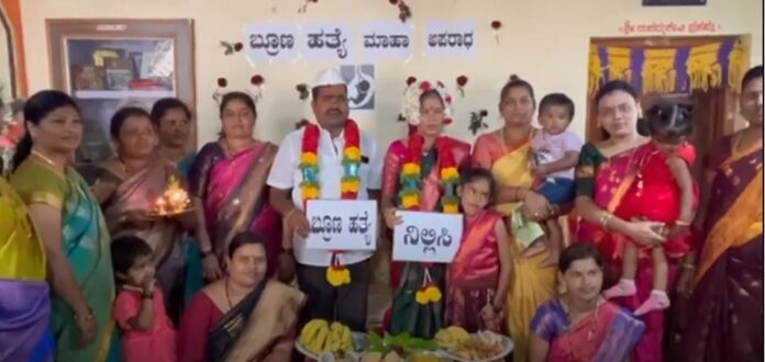ಭ್ರೂಣಹತ್ಯೆ ಮಹಾ ಅಪರಾಧ