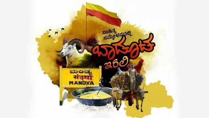 ಕನ್ನಡ ಸಾಹಿತ್ಯ ಸಮ್ಮೇಳನ, ಬಾಡೂಟ, ಮಂಡ್ಯ, ಮಂಡ್ಯ ಸಾಹಿತ್ಯ ಸಮ್ಮೇಳನ, ಮಾಂಸಾಹಾರ, Kannada Literary Conference, Baduta, Mandya, Non veg,