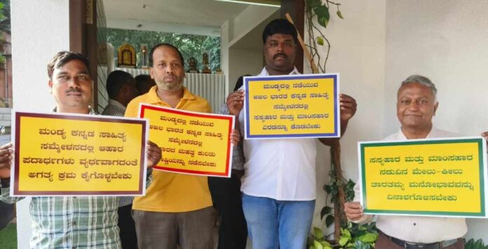 ಮಂಡ್ಯ ಸಮ್ಮೇಳನ