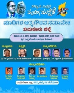 ಮಾದಿಗ 1