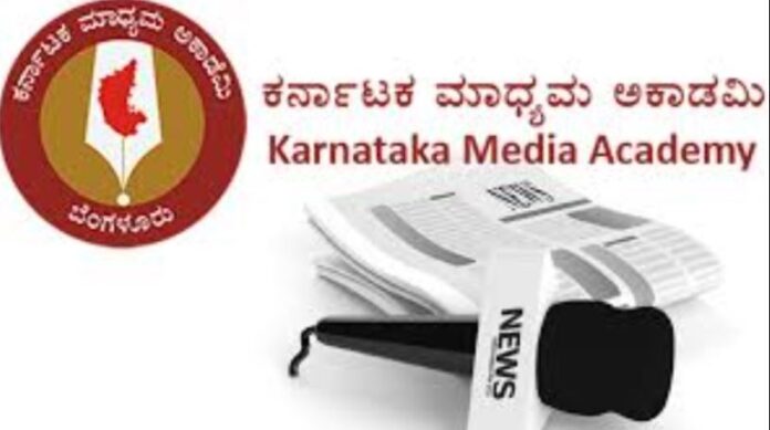 ಮಾಧ್ಯಮ ಅಕಾಡೆಮಿ