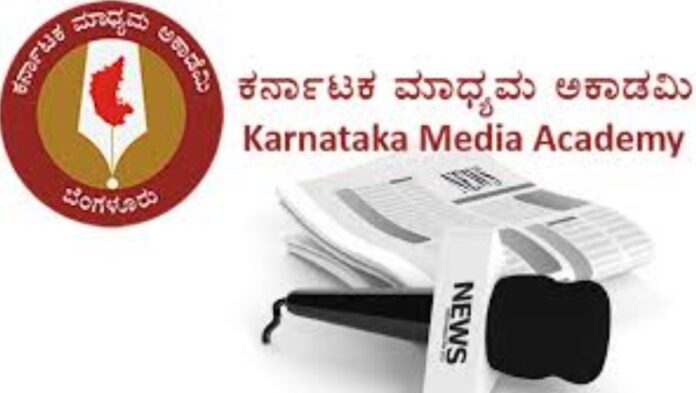 ಮಾಧ್ಯಮ ಅಕಾಡೆಮಿ