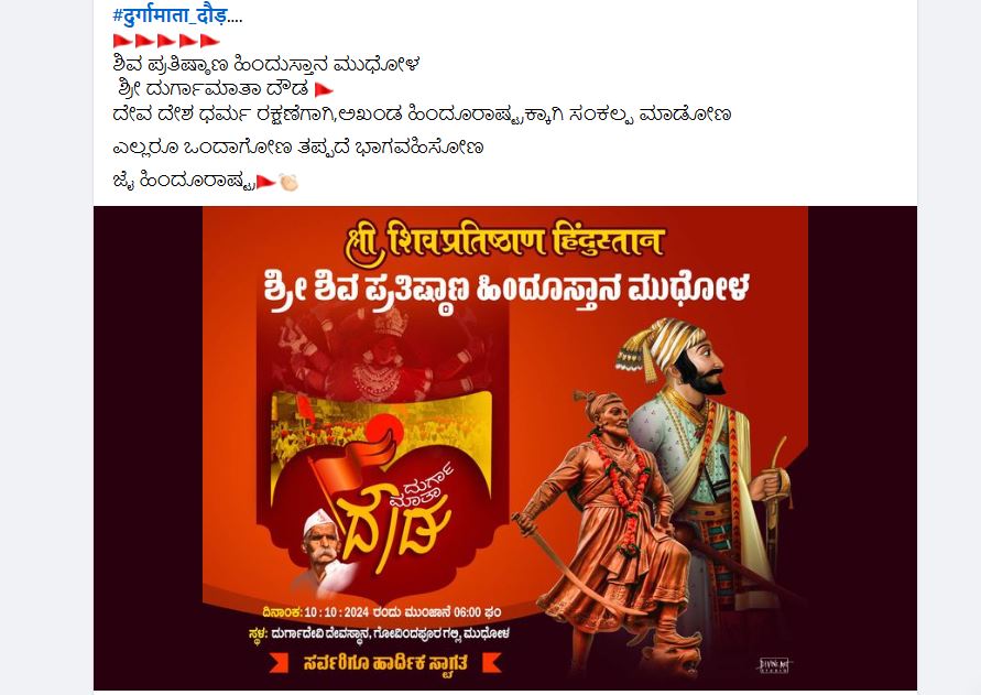 ಮುಧೋಳ 2