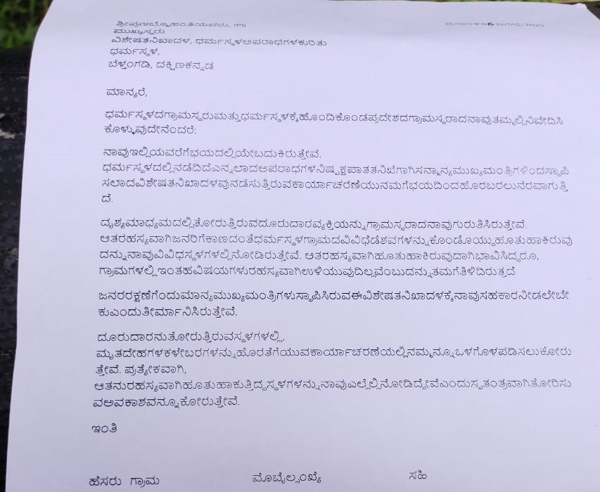 ಮೂರನೇ ದೂರು