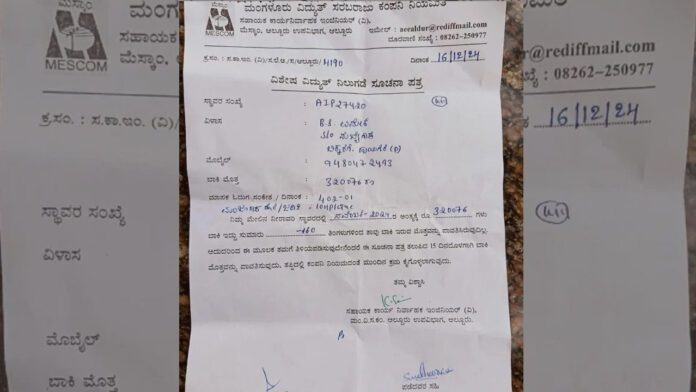 ಚಿಕ್ಕಮಗಳೂರು, ಕೃಷಿ ಉದ್ದೇಶ, ವಿದ್ಯುತ್ ಬಳಕೆ, ರೈತ, ಮೆಸ್ಕಾಂ, Chikkamagaluru, Agricultural purpose, Electricity consumption, Farmer, Mescom,