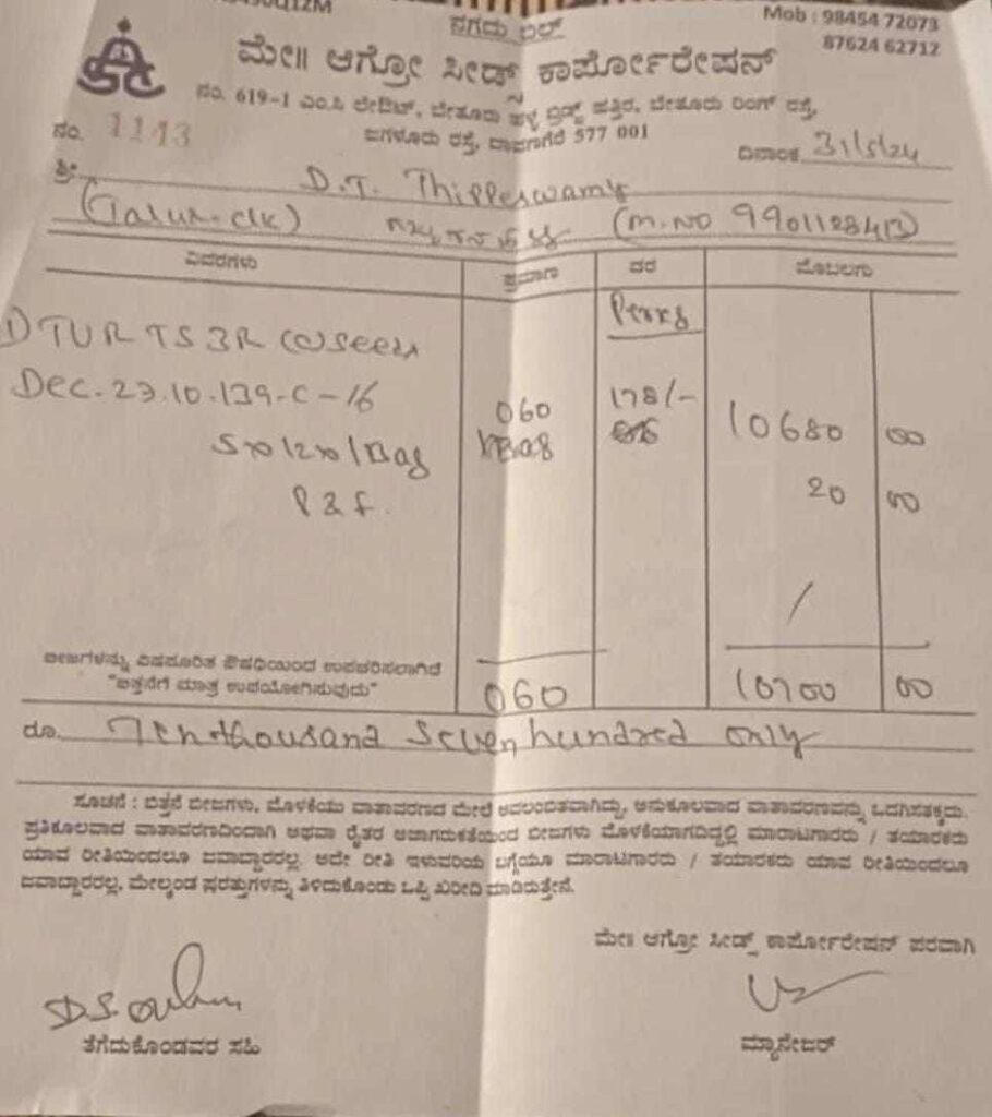ಮೇ. ಆಗ್ರೋ ಸೀಡ್ಸ್‌ ಕಾರ್ಪೊರೇಷನ್