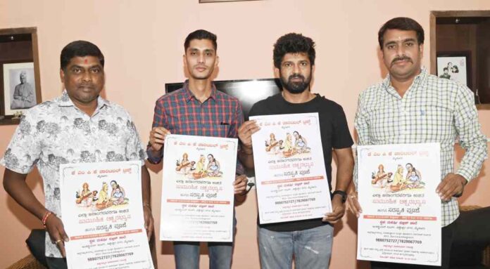ಮೈಸೂರು ಅಕ್ಷರಭ್ಯಾಸ ಪೋಸ್ಟರ್‌ ಬಿಡುಗಡೆ