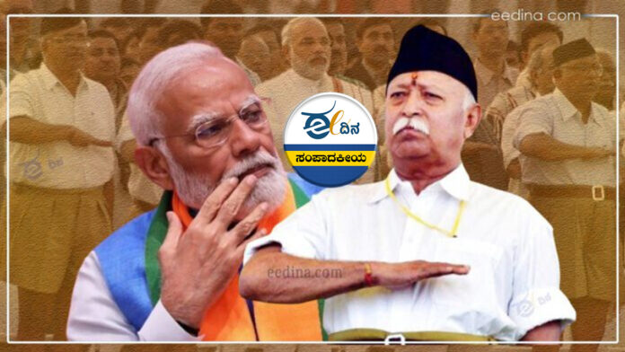 ಸಂಪಾದಕೀಯ, ಬಿಜೆಪಿ, ಬಿಜೆಪಿ ಅಧ್ಯಕ್ಷ, ಮೋದಿ-ಆರ್‌ಎಸ್‌ಎಸ್‌, ಮೋದಿ, ಆರ್‌ಎಸ್‌ಎಸ್‌, Editorial, BJP, BJP President, Modi-RSS, Modi, RSS,