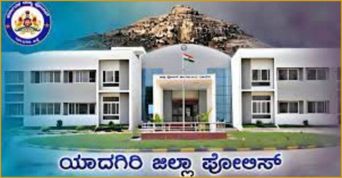ಯಾದಗಿರಿ