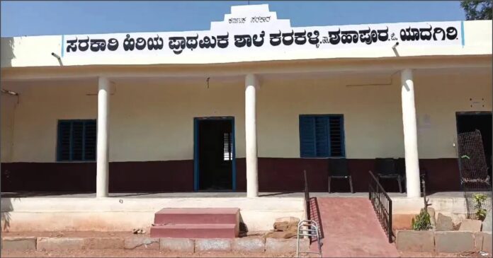 ಯಾದಗಿರಿ