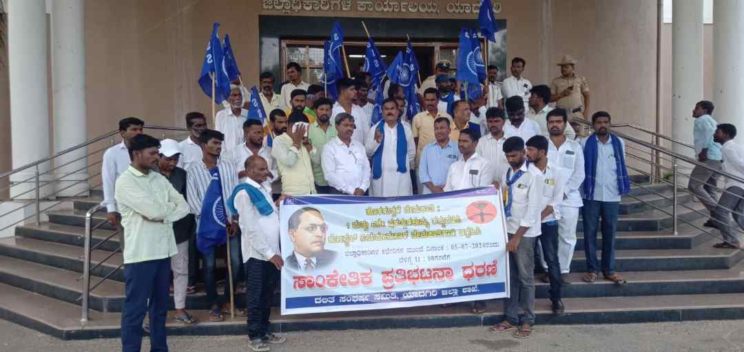 ಯಾದಗಿರಿ ಪ್ರತಿಭಟನೆ