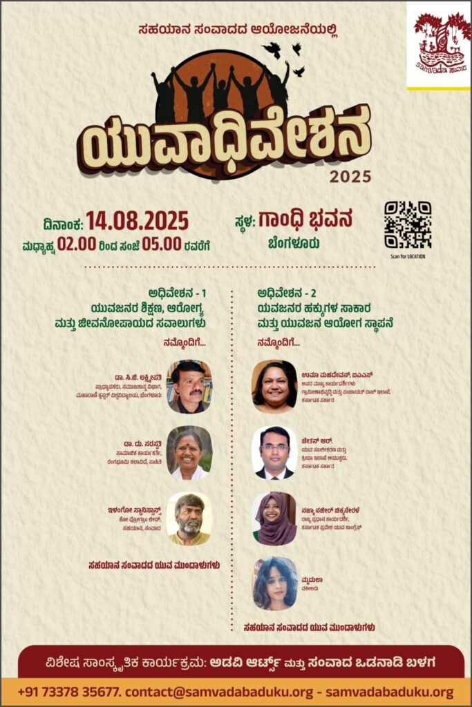 ಯುವಜನ 1
